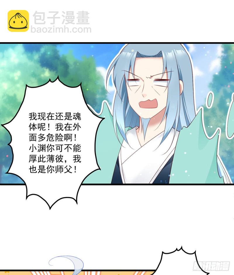 萌师在上 - 第279话 三七分的真相 - 3