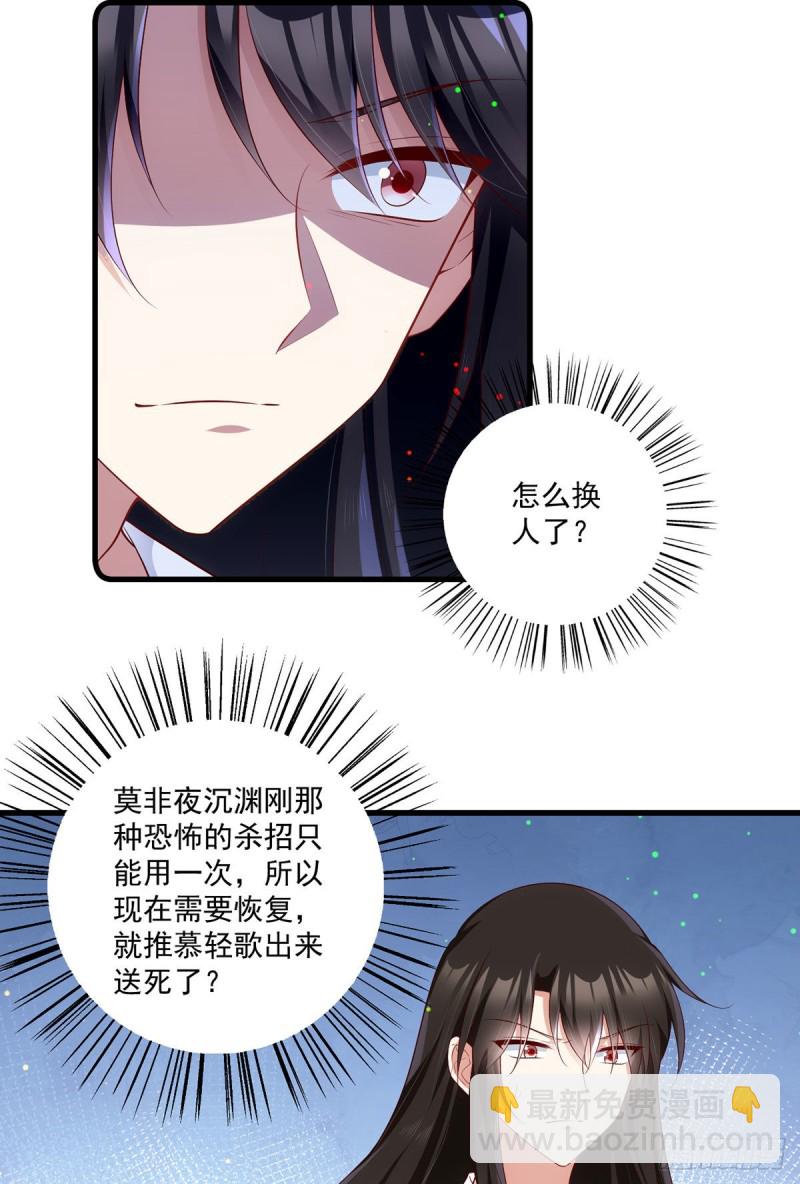 萌师在上 - 第281话 宝藏的呼唤 - 5