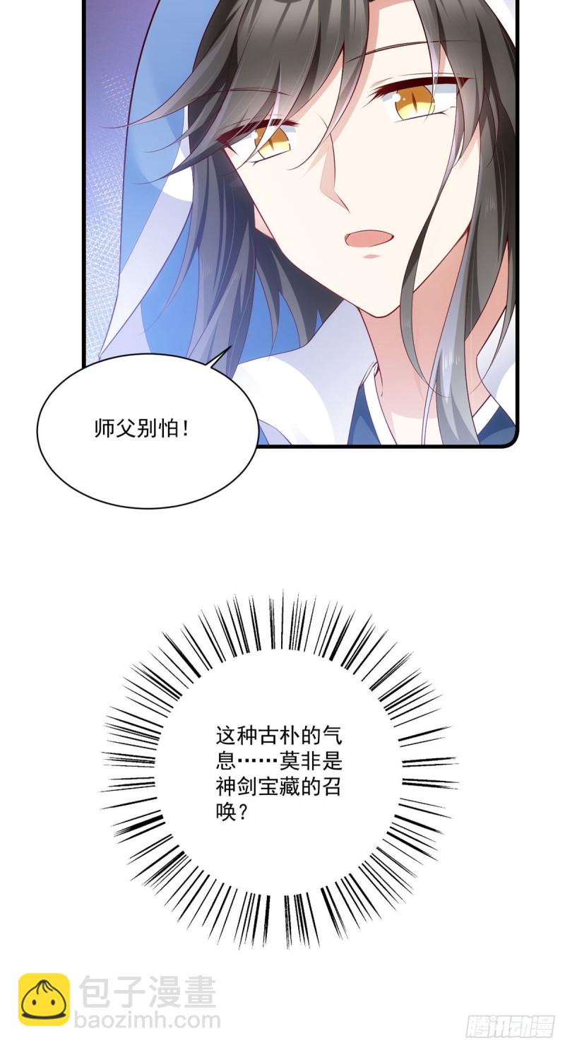 萌师在上 - 第281话 宝藏的呼唤 - 1