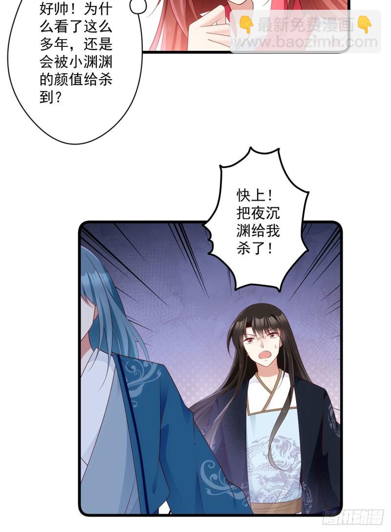 萌师在上 - 第281话 宝藏的呼唤 - 6