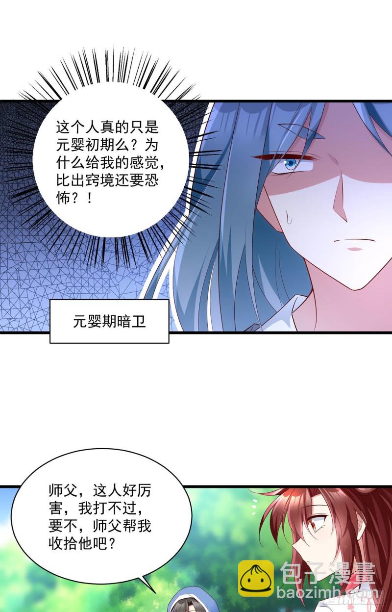 萌师在上 - 第281话 宝藏的呼唤 - 1