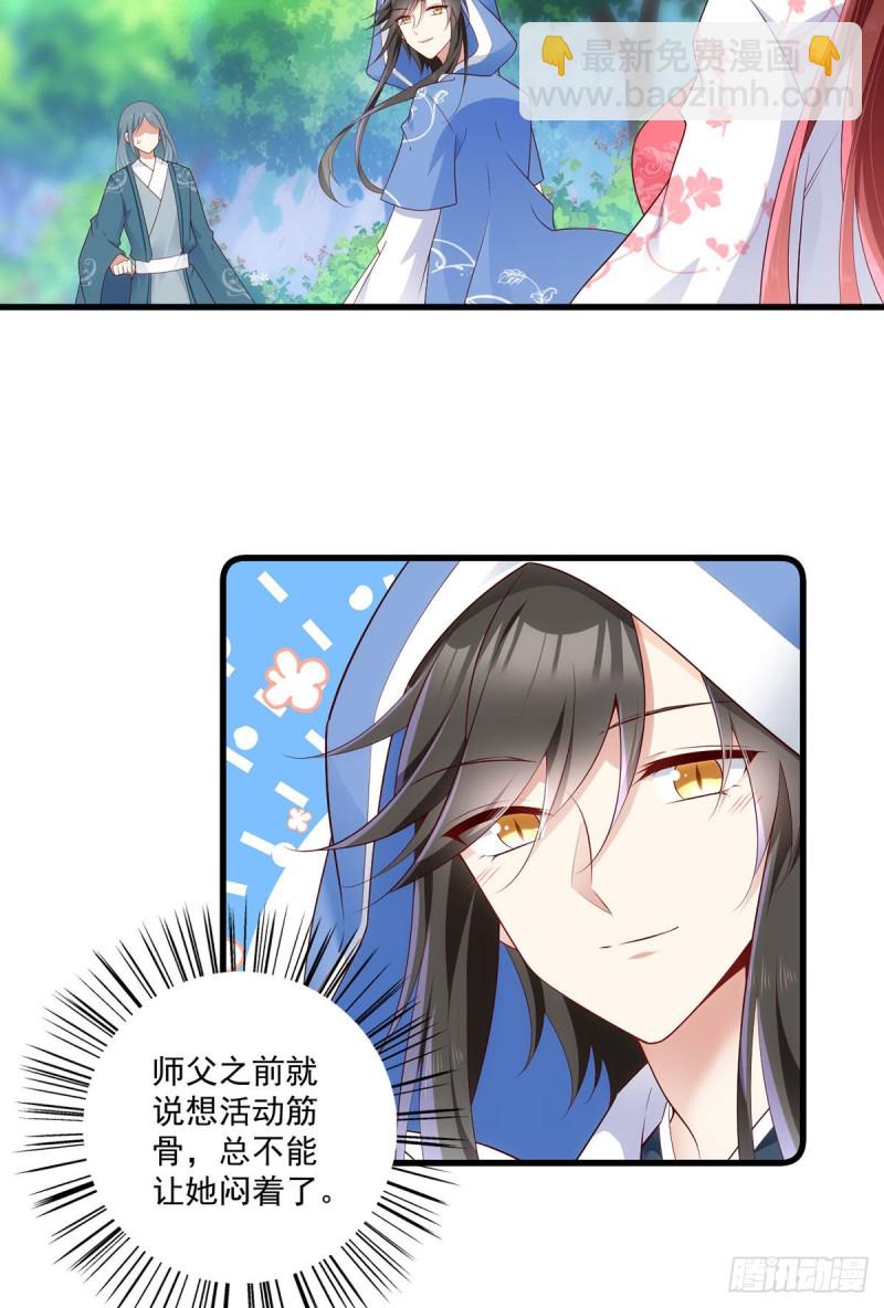 萌师在上 - 第281话 宝藏的呼唤 - 2