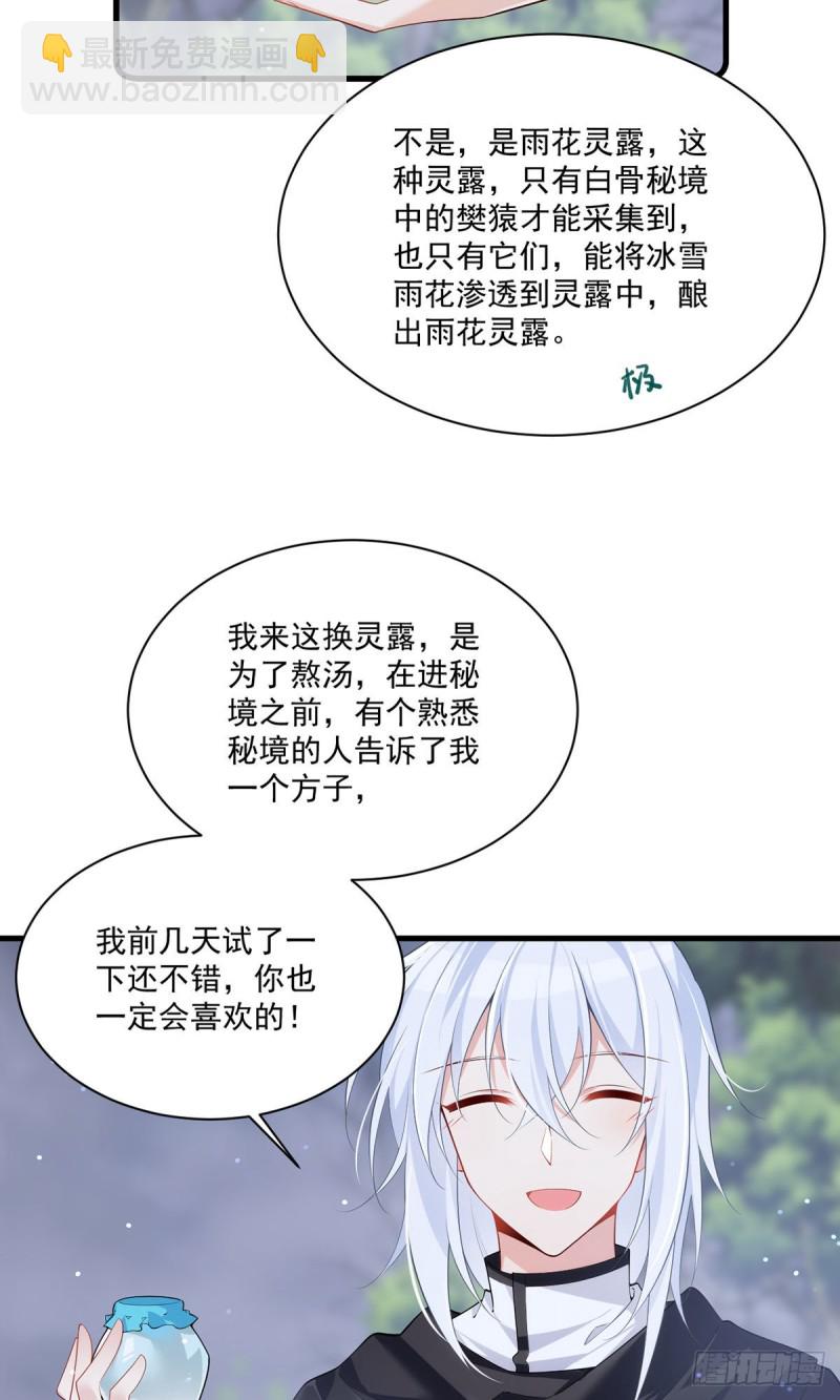 萌师在上 - 第285话 师父被别人投喂了 - 1