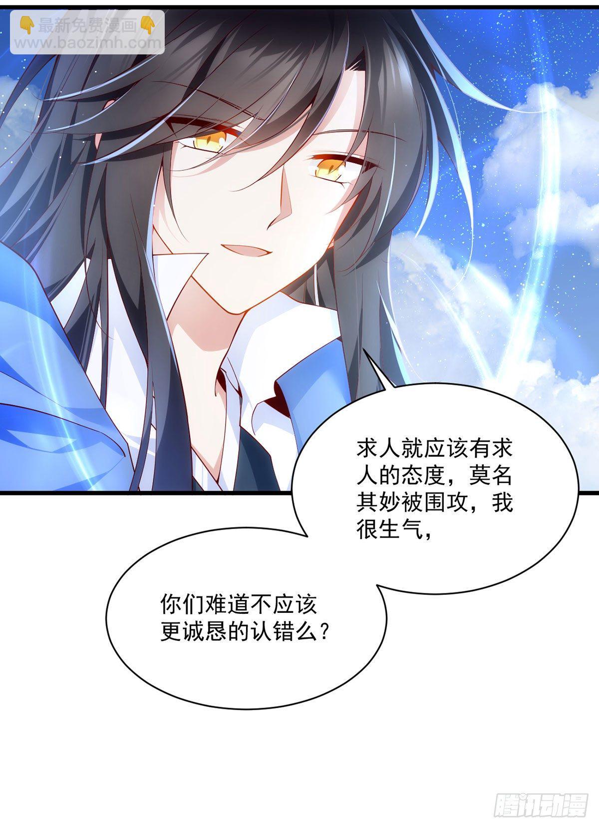 萌师在上 - 第291话 做错事，要道歉的 - 4