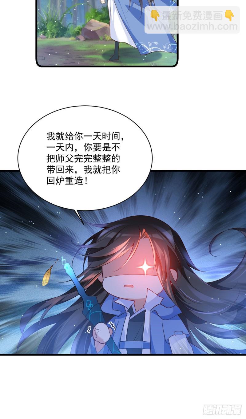 萌师在上 - 293找不到师父的徒弟心情很差 - 3