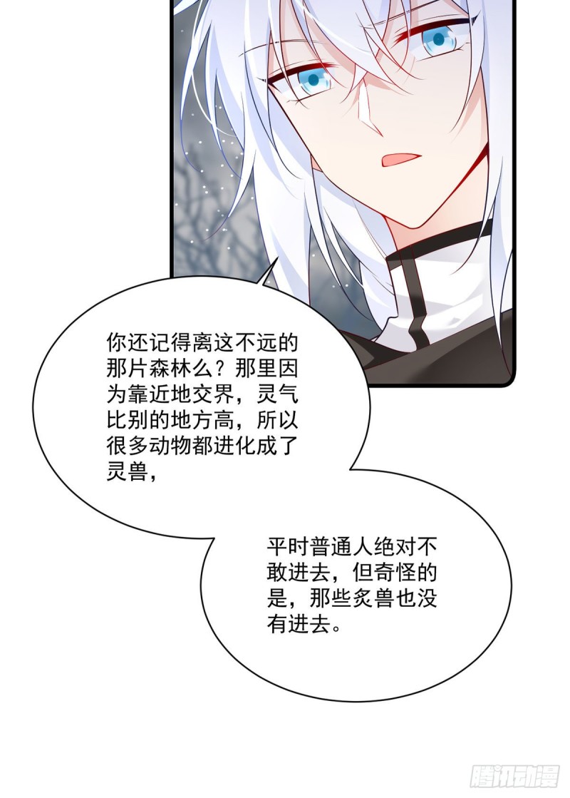 萌师在上 - 293找不到师父的徒弟心情很差 - 5