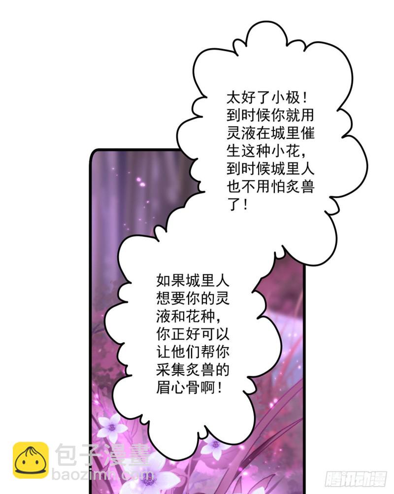 萌师在上 - 293找不到师父的徒弟心情很差 - 3