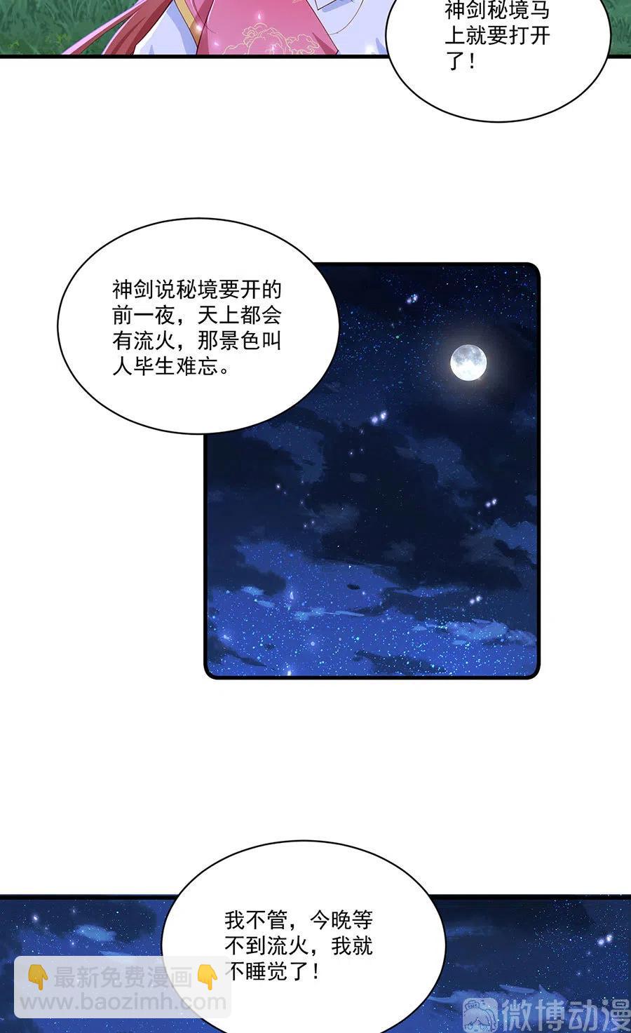 萌師在上 - 第299話 漫天流火 - 6