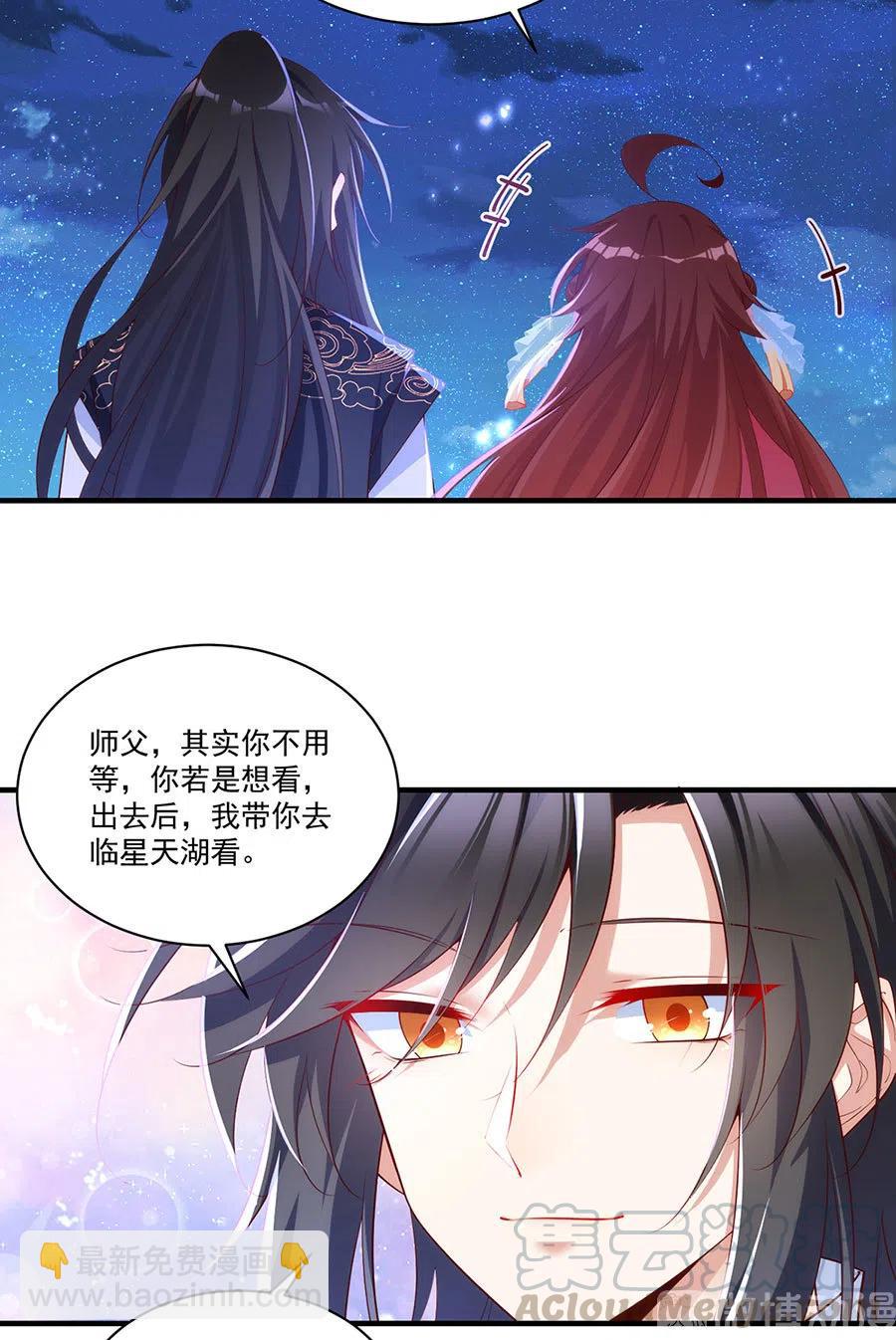 萌师在上 - 第299话 漫天流火 - 1