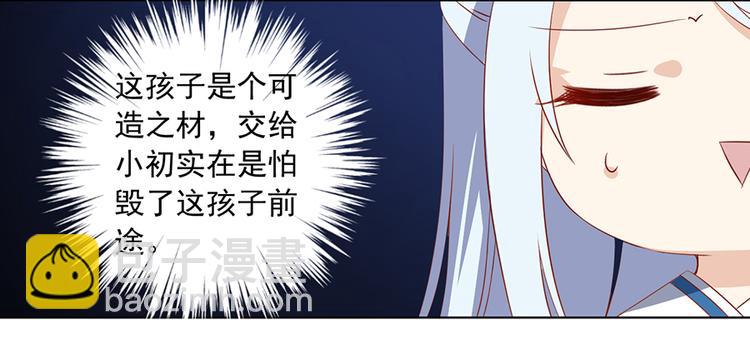 萌师在上 - 第24话 胜负终明 - 2