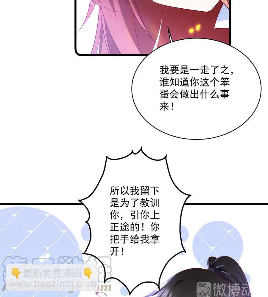 萌师在上 - 第301话 师父的决定 - 3