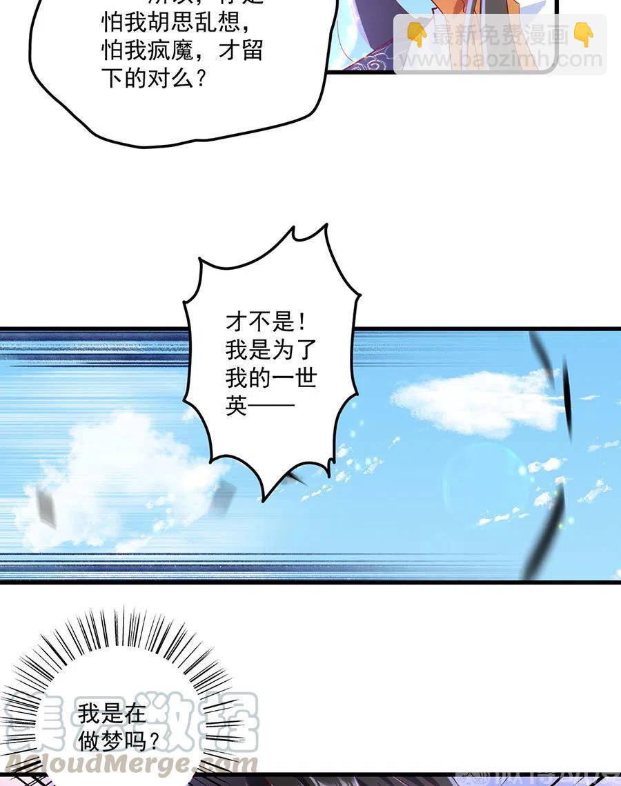 萌师在上 - 第301话 师父的决定 - 5