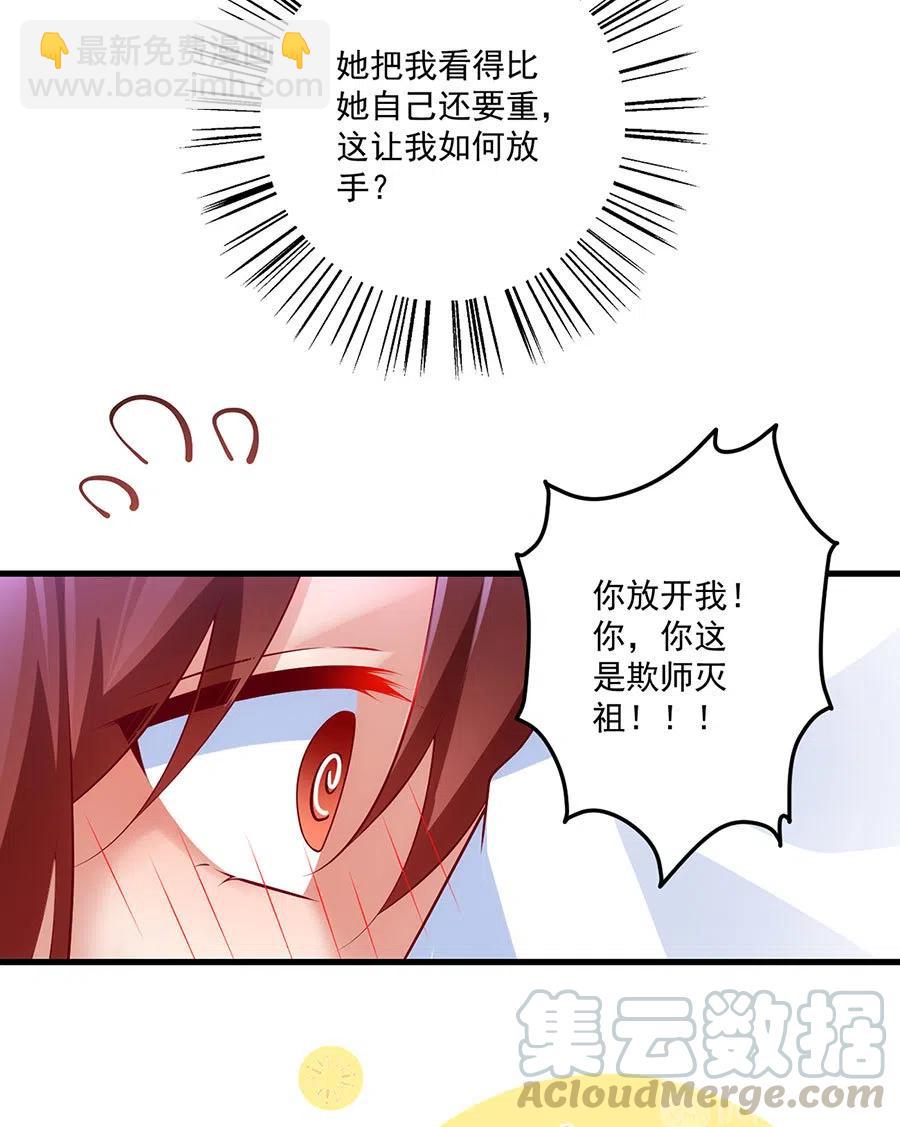 萌师在上 - 第301话 师父的决定 - 7