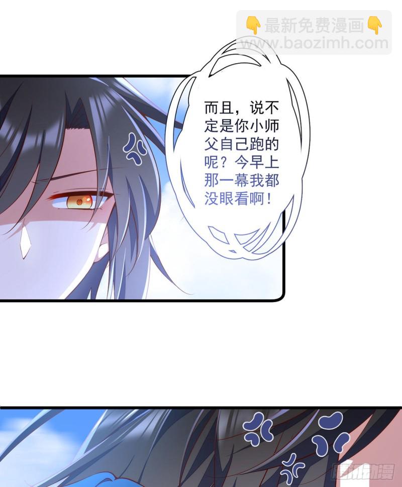 萌师在上 - 第305话 受欢迎的魔君 - 4