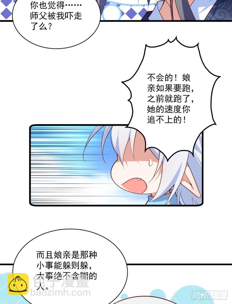 萌师在上 - 第305话 受欢迎的魔君 - 3