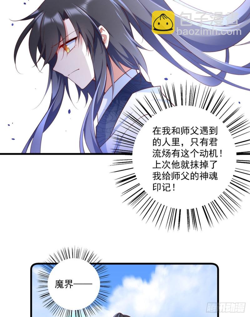 萌师在上 - 第305话 受欢迎的魔君 - 6