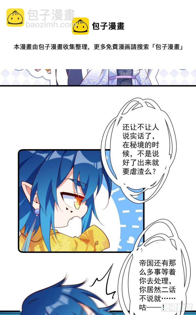 第305话 受欢迎的魔君21