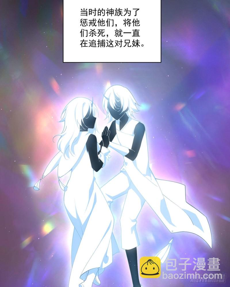 萌师在上 - 第307话 魔界的形成 - 4