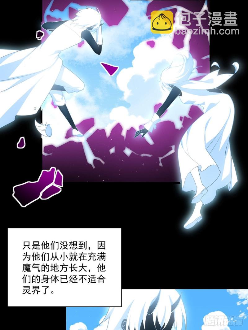 萌师在上 - 第307话 魔界的形成 - 2