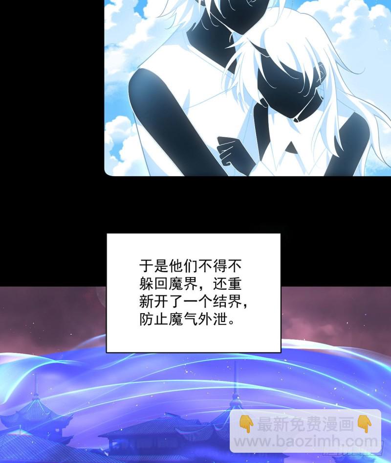 萌师在上 - 第307话 魔界的形成 - 3