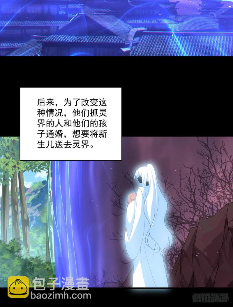 萌师在上 - 第307话 魔界的形成 - 4