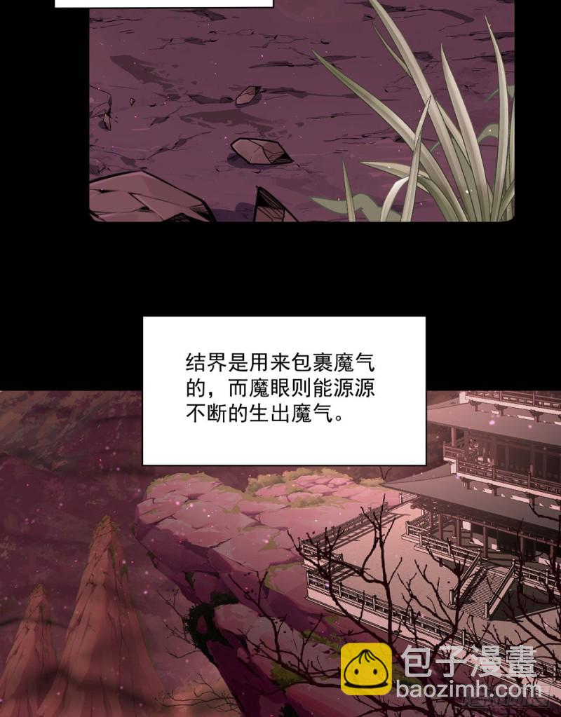 萌师在上 - 第307话 魔界的形成 - 7