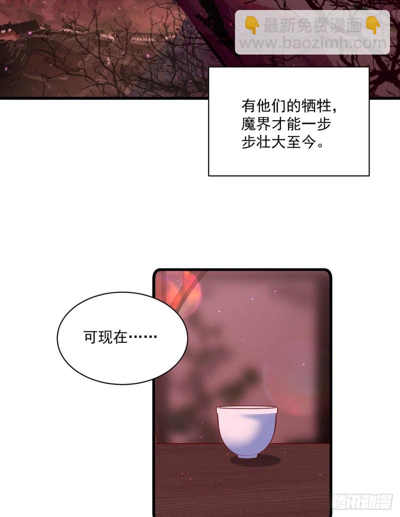 萌师在上 - 第307话 魔界的形成 - 1