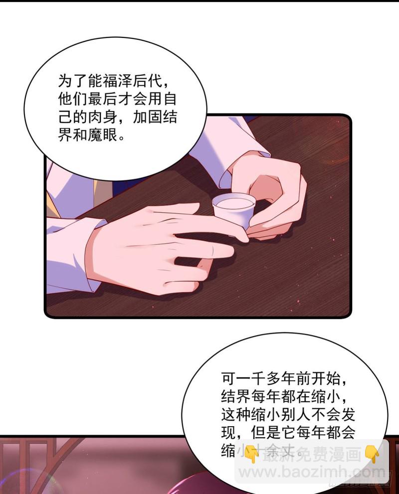 萌師在上 - 第307話 魔界的形成 - 4