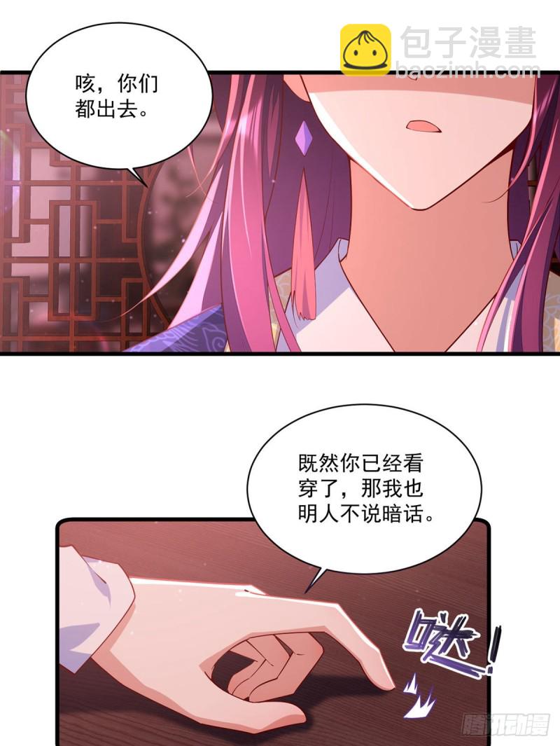 萌師在上 - 第307話 魔界的形成 - 4