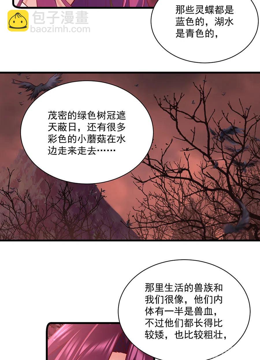 萌師在上 - 第309話 聖父與夜魔 - 6