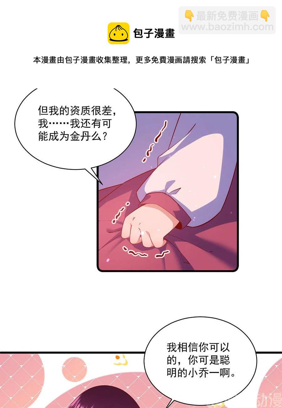 萌師在上 - 第309話 聖父與夜魔 - 7