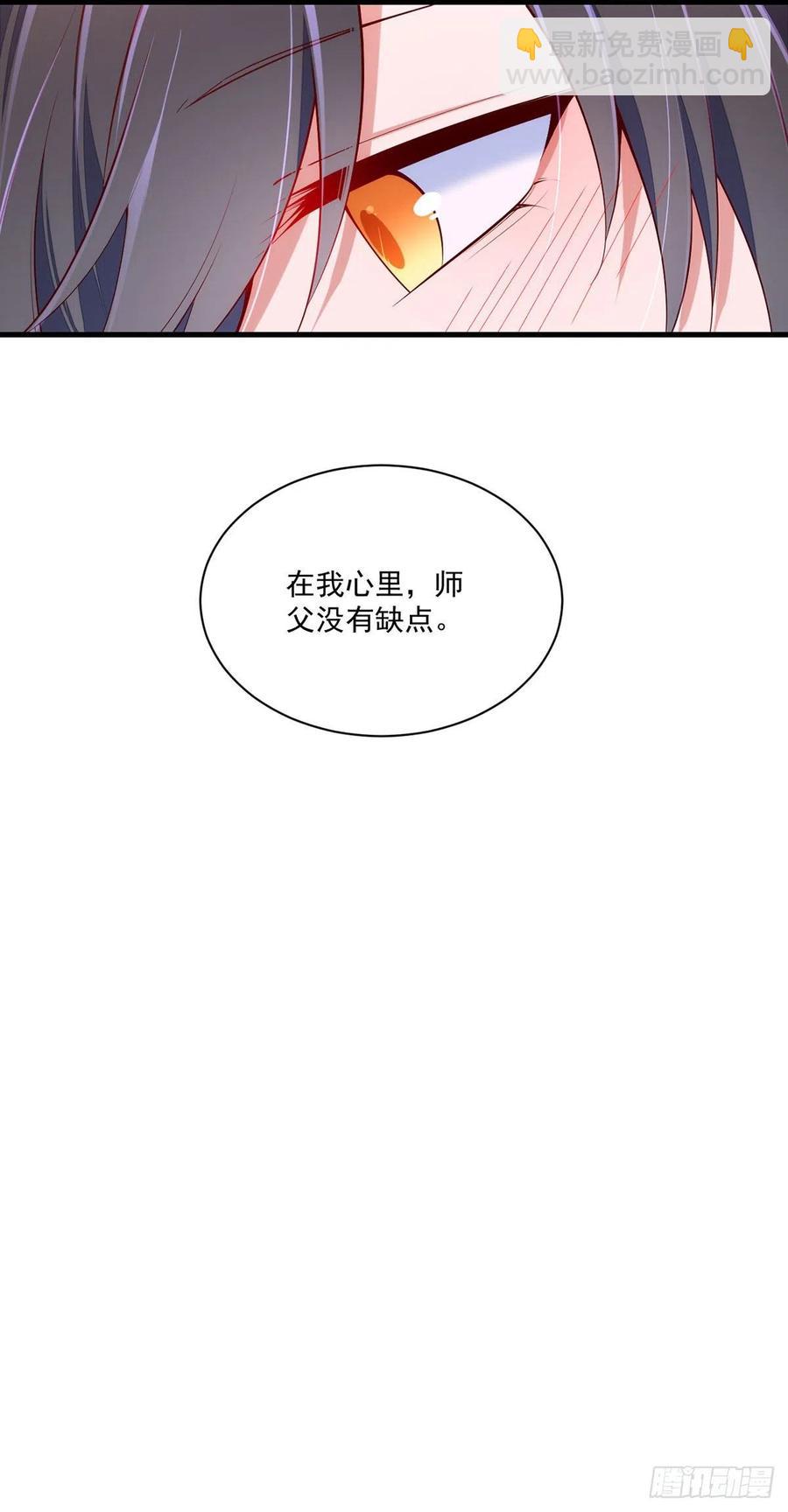 萌師在上 - 第315話 師父沒有缺點 - 6