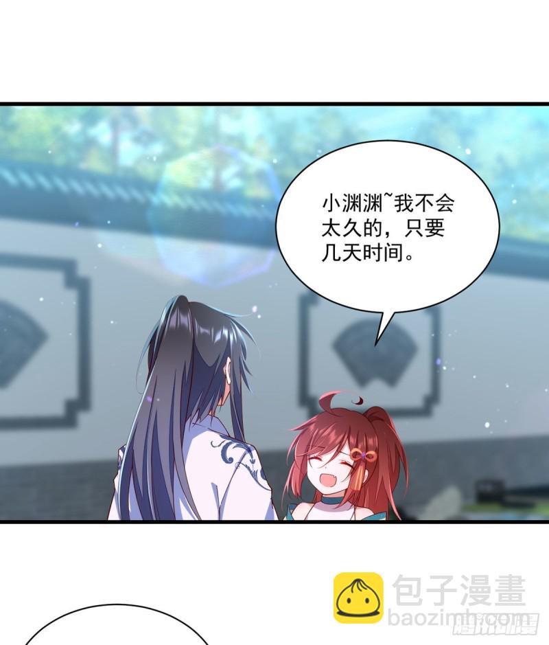 萌师在上 - 第317话 幸灾乐祸的魔君 - 3