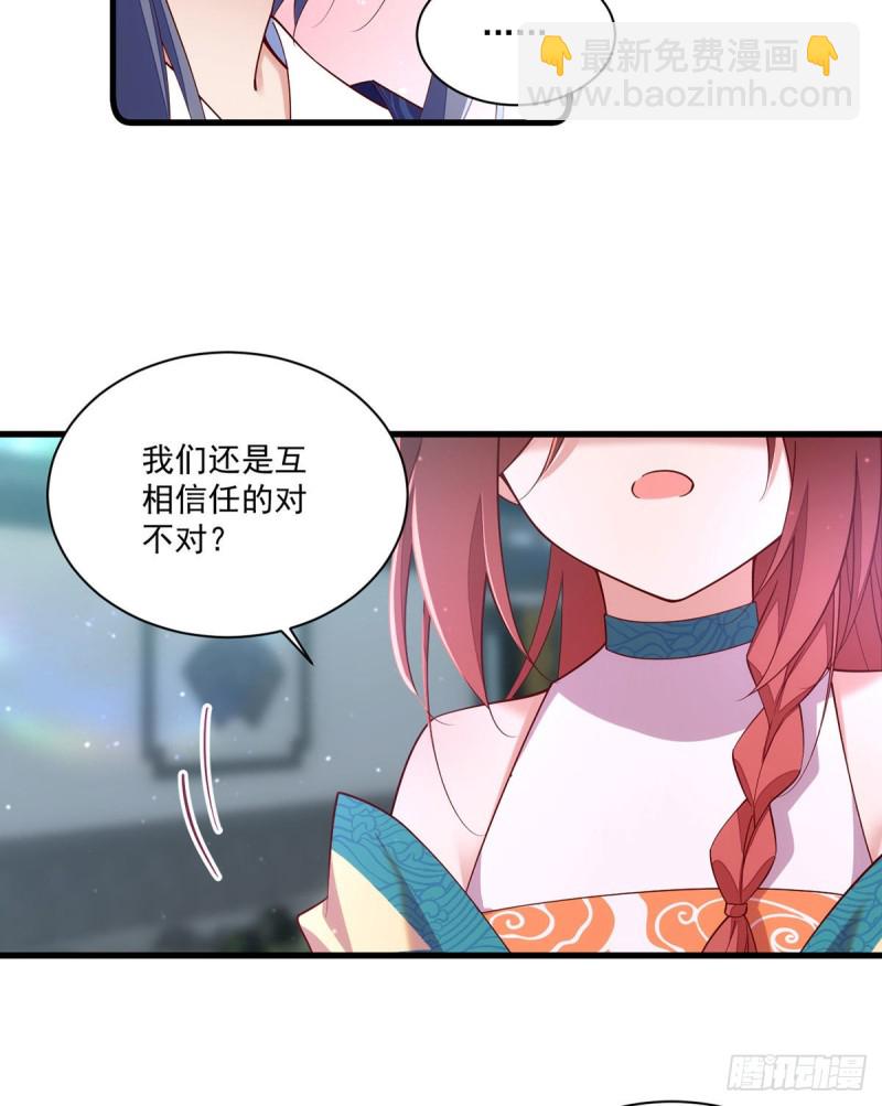 萌师在上 - 第317话 幸灾乐祸的魔君 - 2