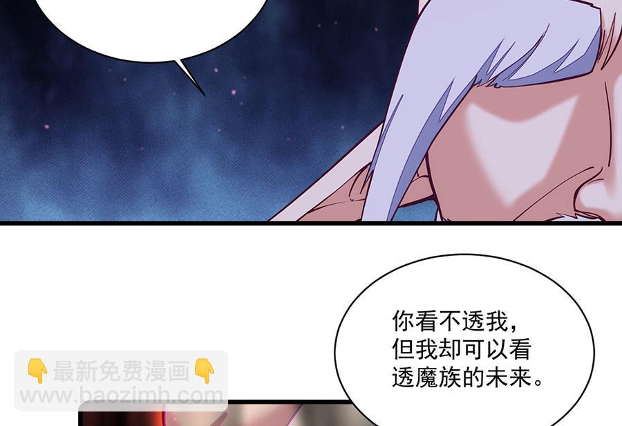 萌师在上 - 底319话 天魔之眼(1/2) - 7