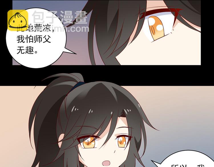 萌师在上 - 第26话 送膳 - 3