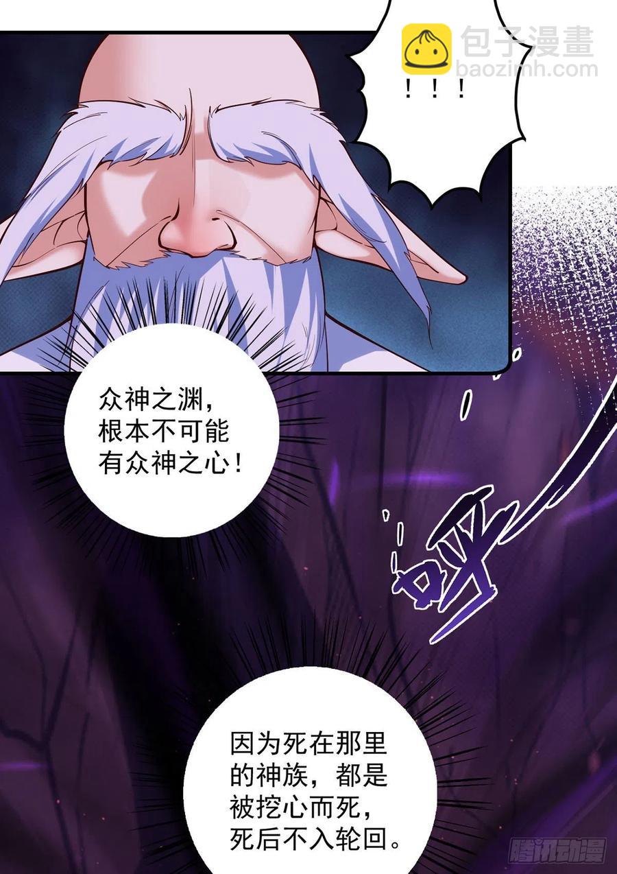 萌师在上 - 第323话 万恶侵袭 - 5