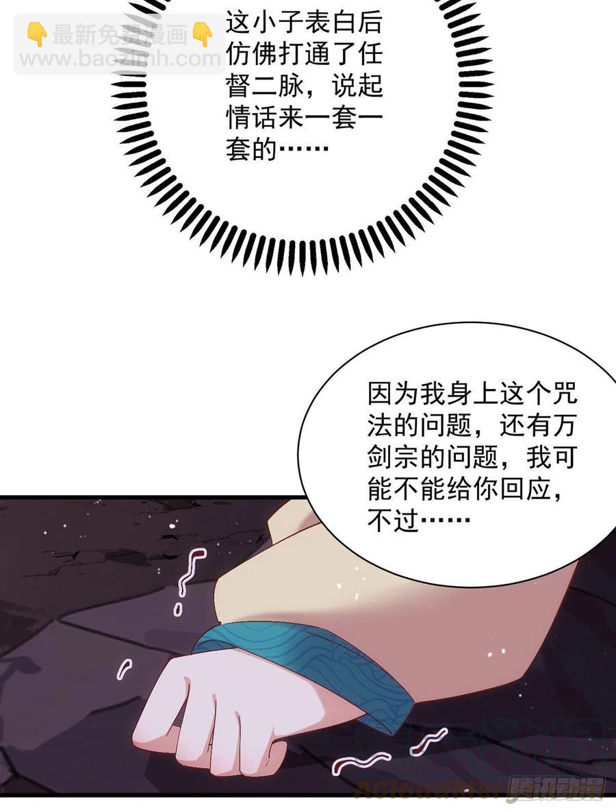 萌师在上 - 第327话 逆徒套路太多了！ - 3