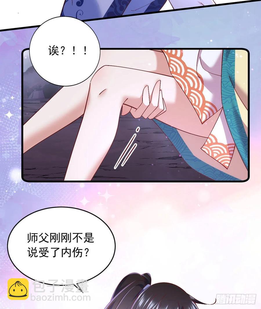 萌师在上 - 第327话 逆徒套路太多了！ - 4