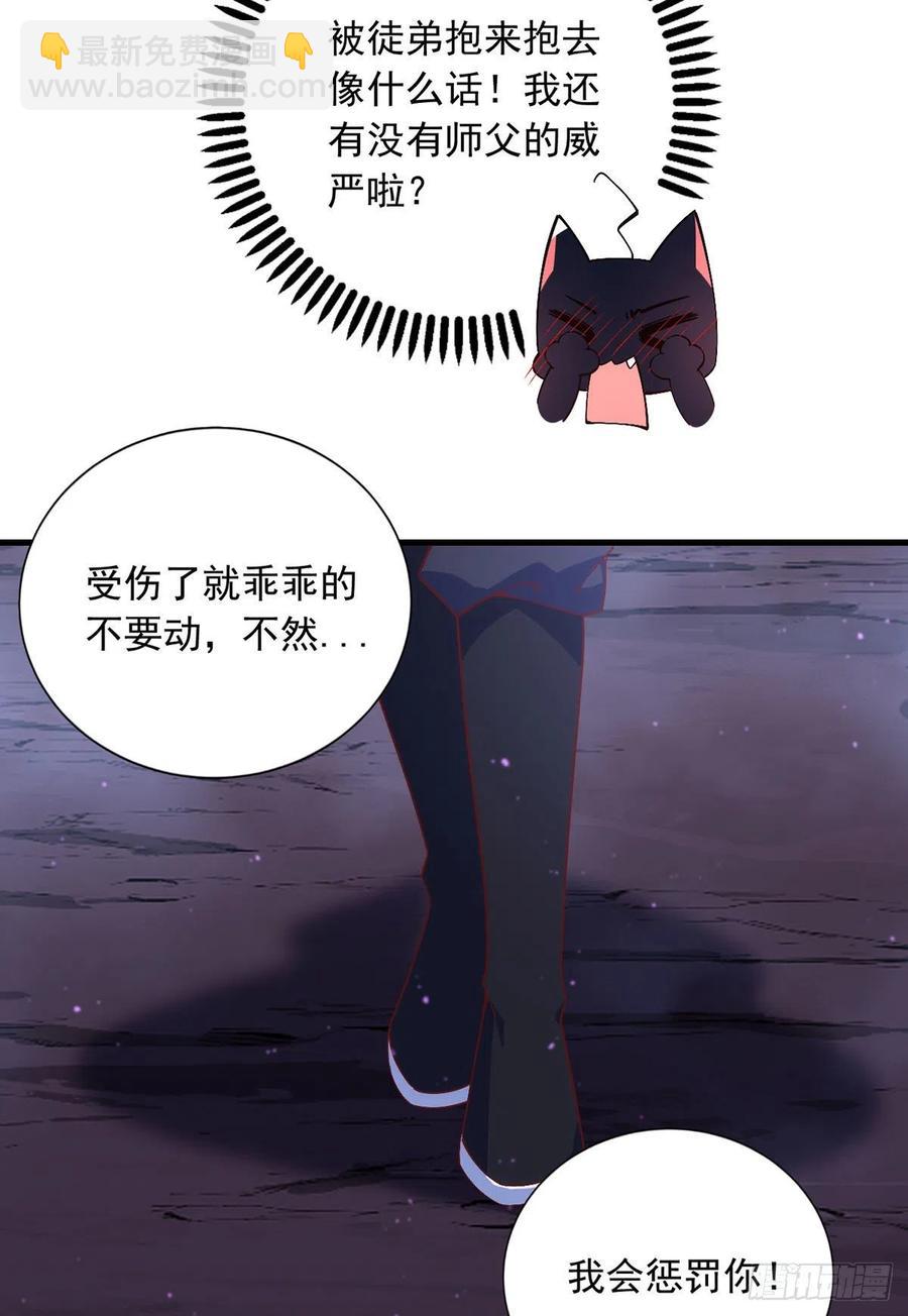 萌师在上 - 第327话 逆徒套路太多了！ - 6