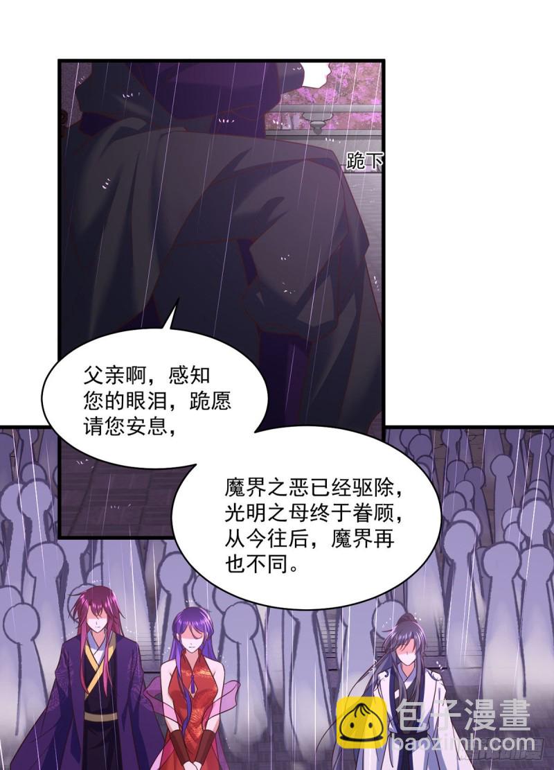 萌师在上 - 329.四方赐福 - 3