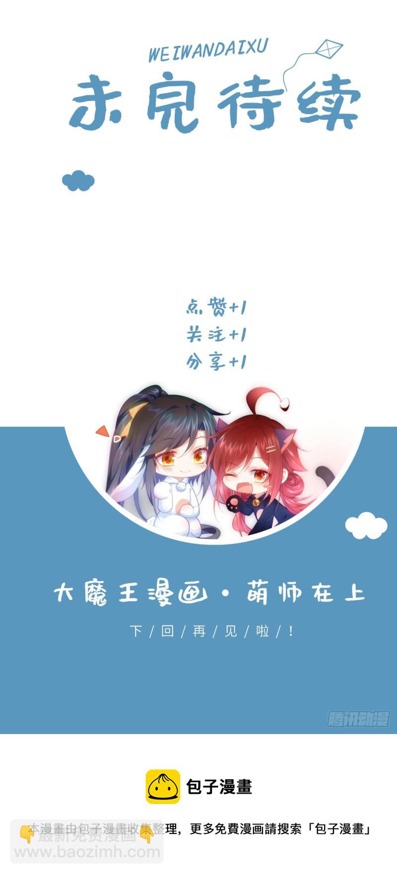 萌师在上 - 329.四方赐福 - 6