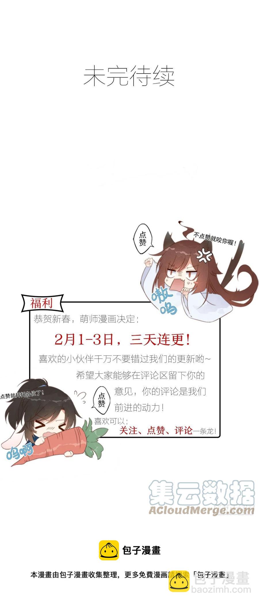 萌师在上 - 第341话 凤家来人 - 2