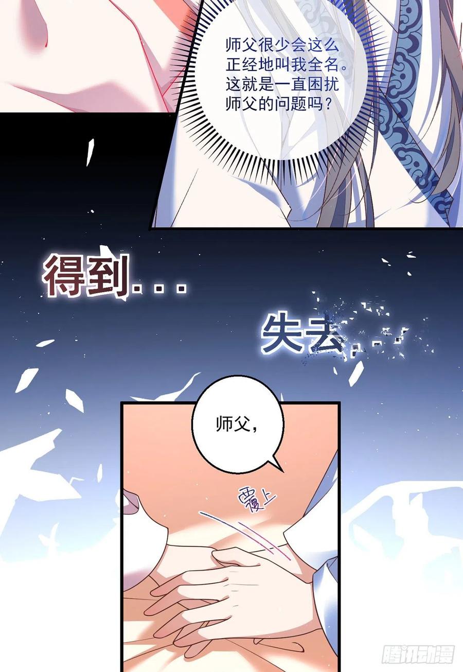 萌師在上 - 第347話 隨便不隨便 - 4