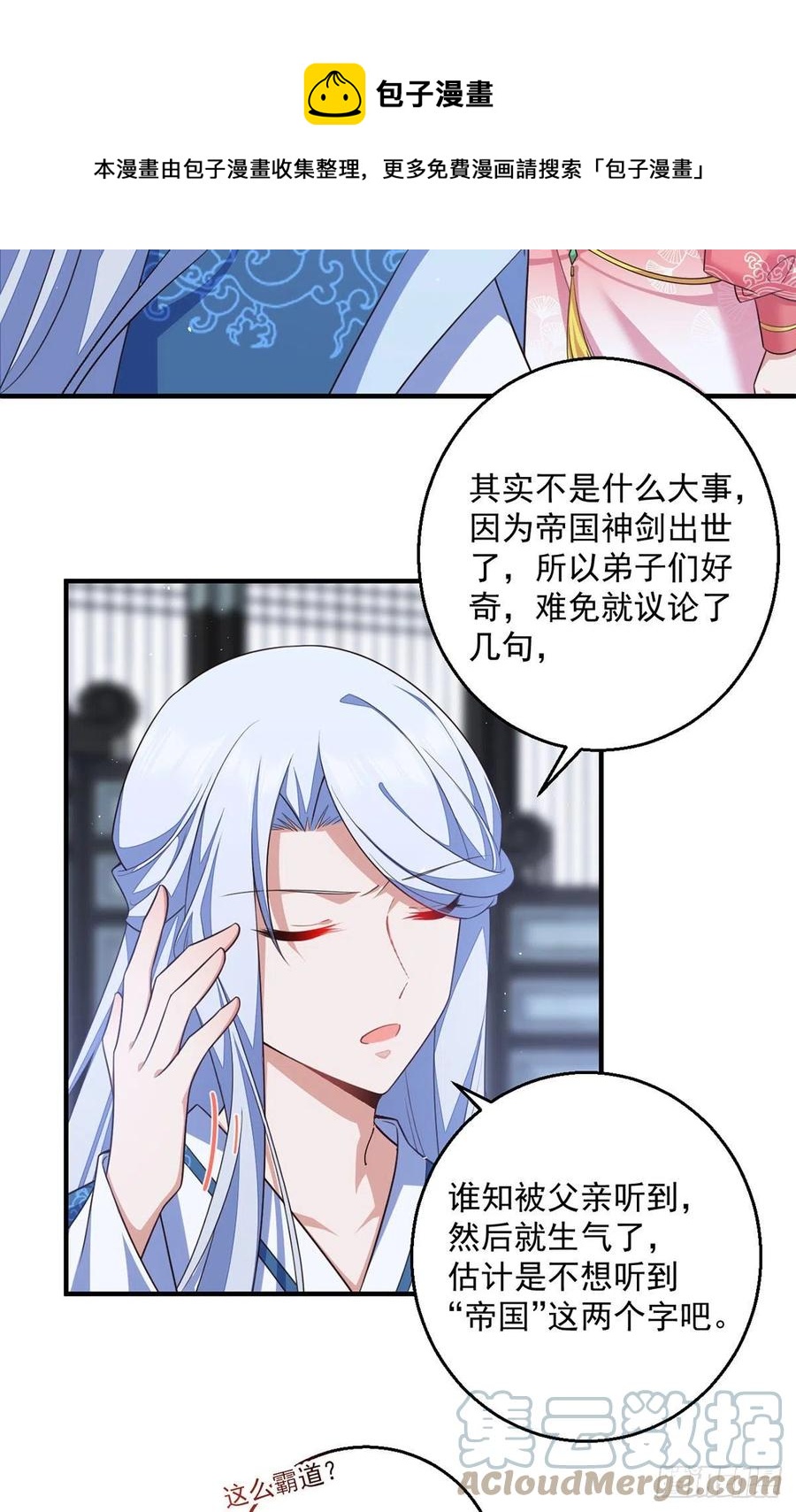 萌师在上 - 第349话甜甜的恋爱想都不要想 - 1