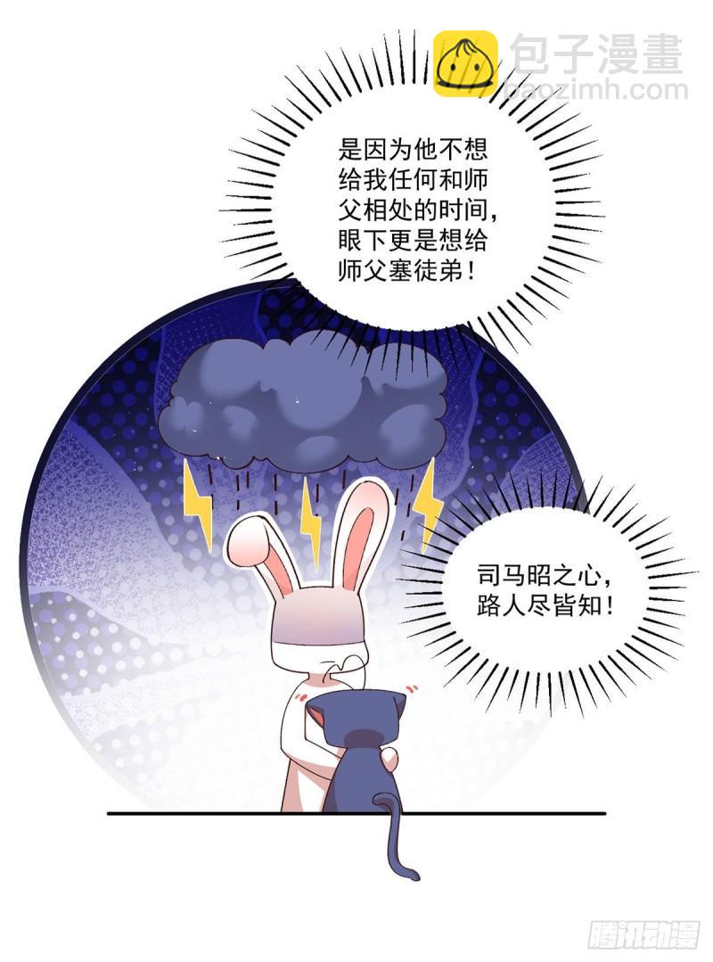 萌師在上 - 第353話 操練的真相 - 4