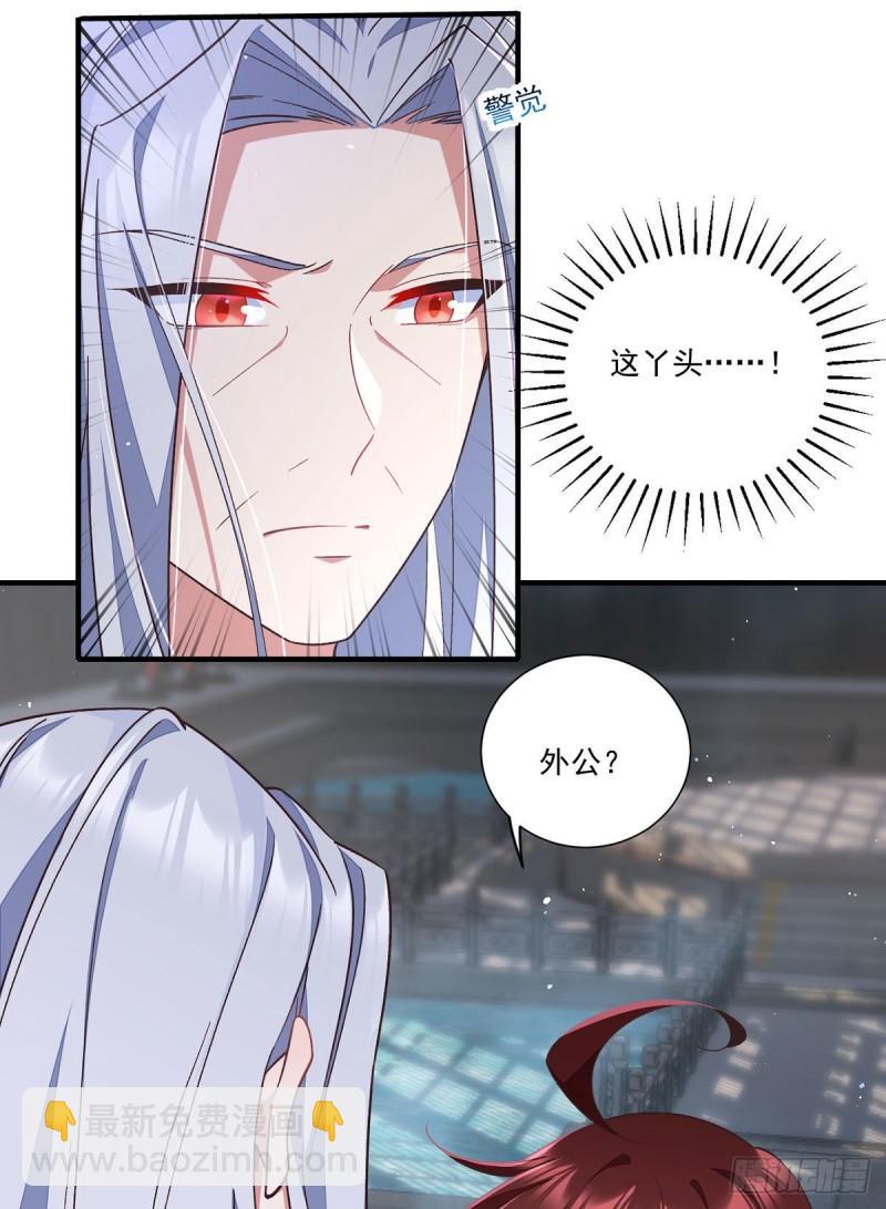 萌师在上 - 第355话 等不到的人 - 7