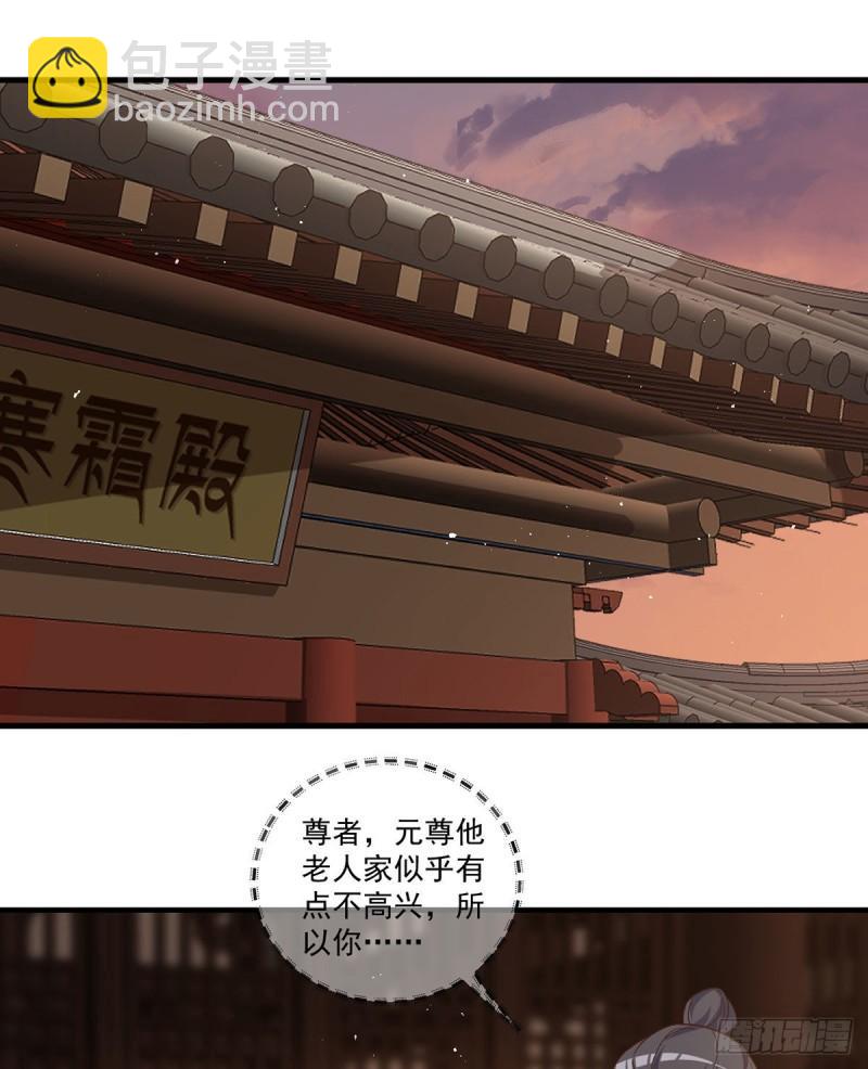 萌师在上 - 第355话 等不到的人 - 3