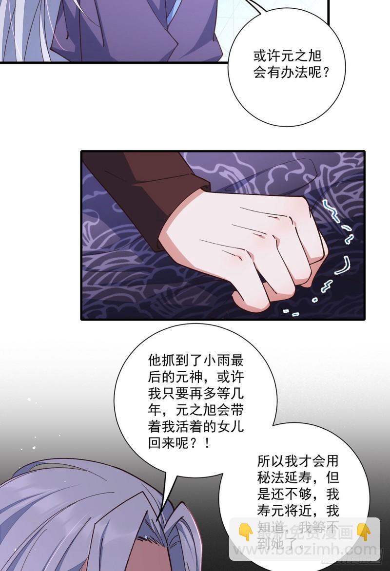 萌师在上 - 第355话 等不到的人 - 4