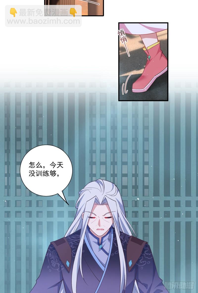 萌师在上 - 第355话 等不到的人 - 6